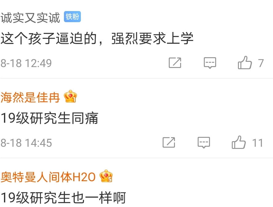 19级大学生的痛，你们可能从来没有体会过，稀里糊涂就上大三了