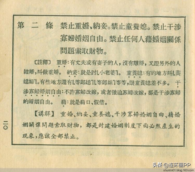 民法典来了!婚姻法废止倒计时!图解普及新中国第一部法律的连环画