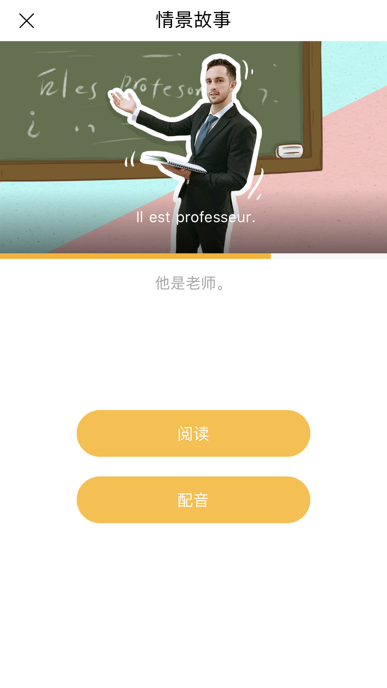 法语入门怎么做？先get这3款针对自学法语的app