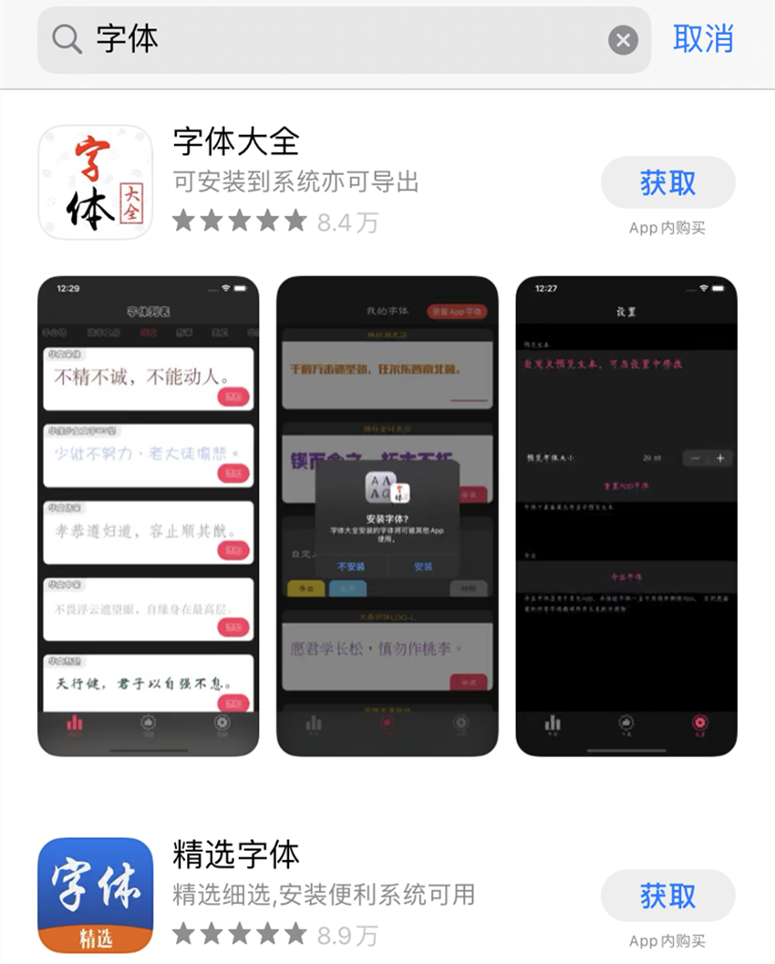 iOS 13可以修改系统字体？请注意这些“流氓”软件