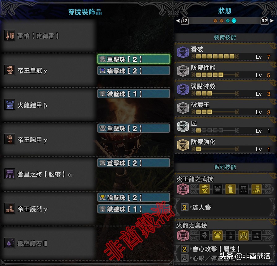 【怪物猎人世界】历战王绚辉龙详尽攻略