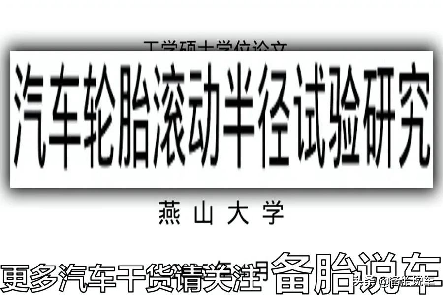轮胎看上去很瘪，到底是不是胎压没打足？老司机：不能乱补气