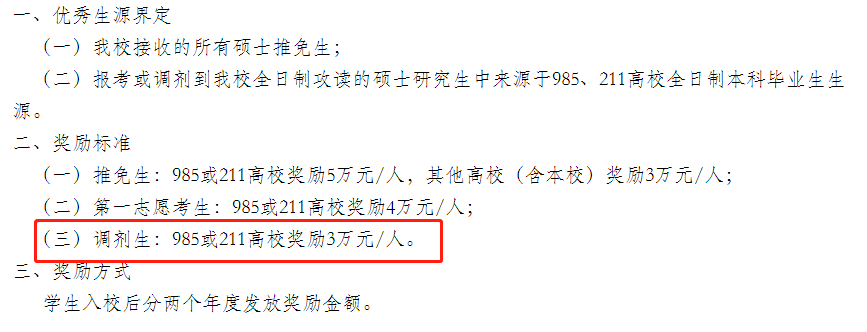 调剂到这些院校还能拿奖金，最高是3万！&46所院校20调剂信息汇总