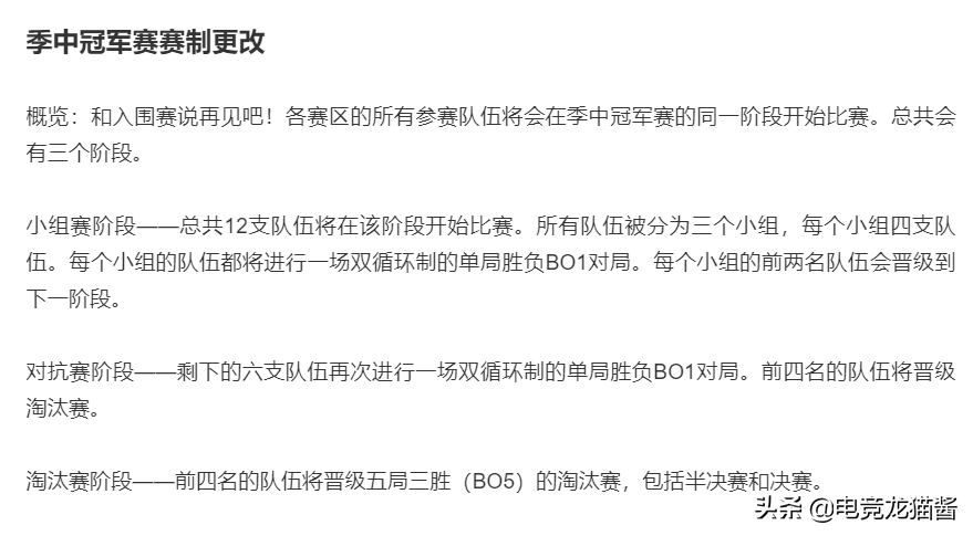 入围赛分组规则(MSI赛制改革：入围赛被取消，12支队伍将进行分组“大乱斗”)