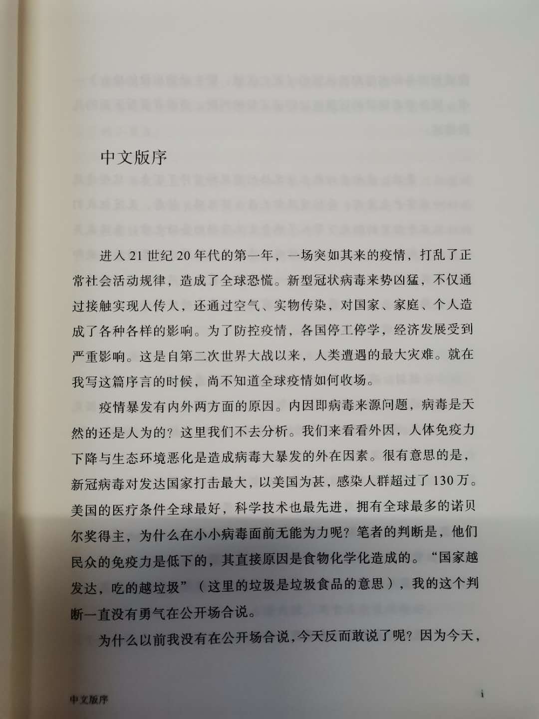 《死亡地带：野生动物出没的场所》中文版序（中）