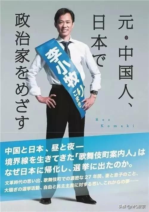 「海外华人故事」《新宿事件》原型 日本歌舞伎町扛把子—李小牧