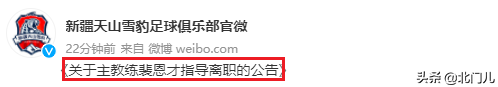 裴恩才下课(突然辞职！68岁国内名帅“背锅”23场，实在扛不住，7个月后解脱)