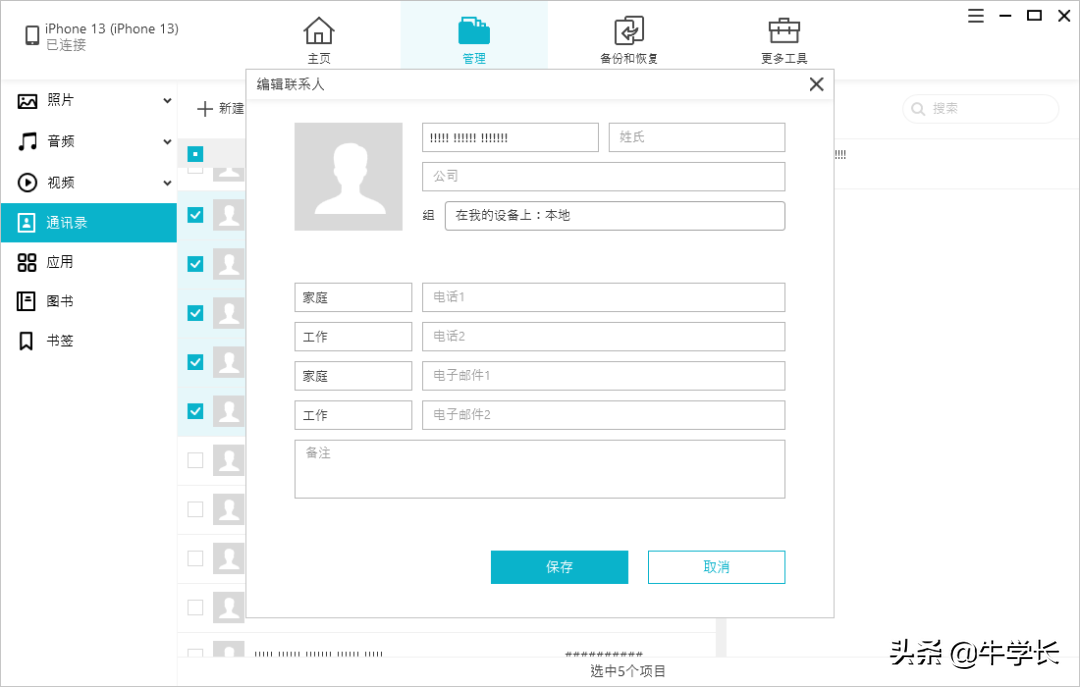 蘋果手機怎么批量刪除通訊錄聯系人？簡單實用方法總結