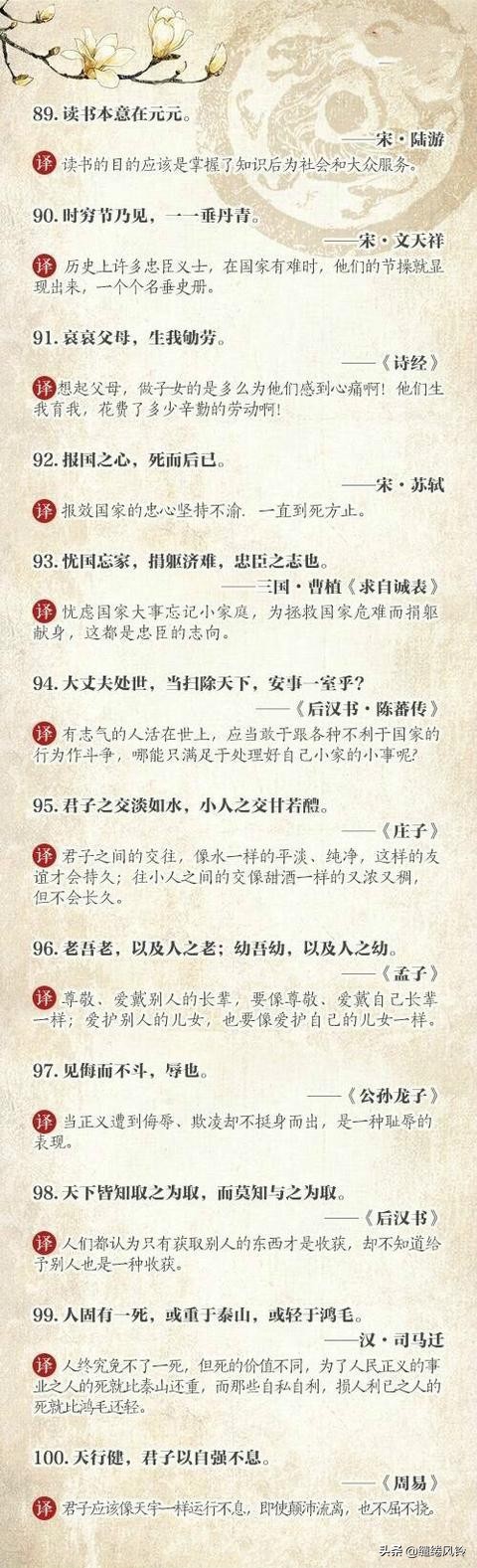 100句老祖宗留下的古话，蕴藏无限智慧，足以让人受用一生