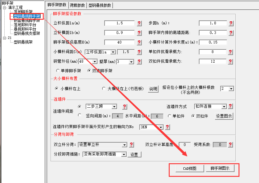 我的宝你快看，脚手架自动计算小软件一键就能出结果，好方便呀