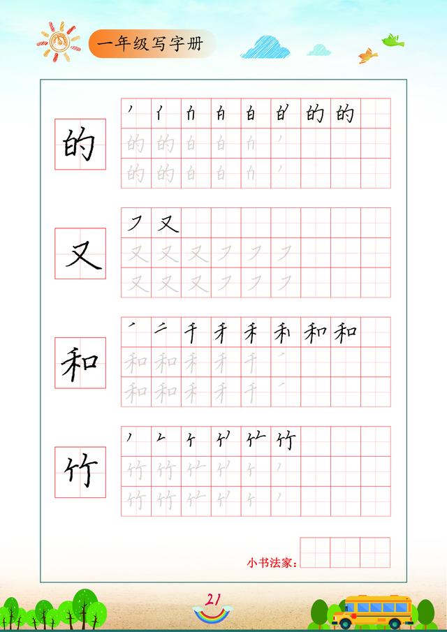 一年级100个独体字（一年级独体字图片大全）-第22张图片-昕阳网