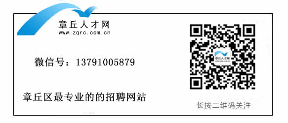 大章丘最新招聘信息8小时（章丘人才网2020年5月份最新招聘信息）