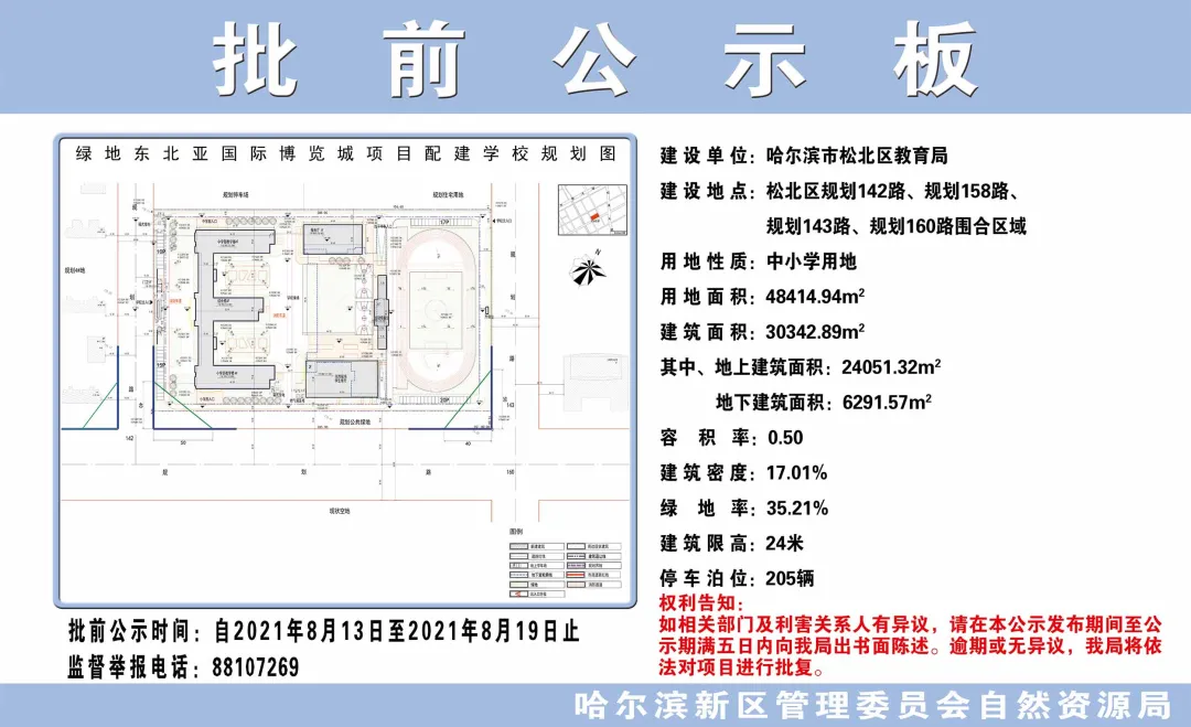 @哈尔滨人！多所学校设计规划图公示！还有用地规划调整