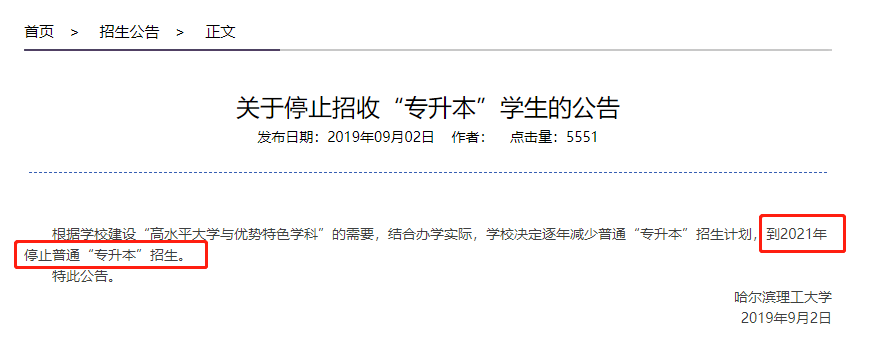 “双一流”不再接收专接本学生，对你究竟有多大影响？