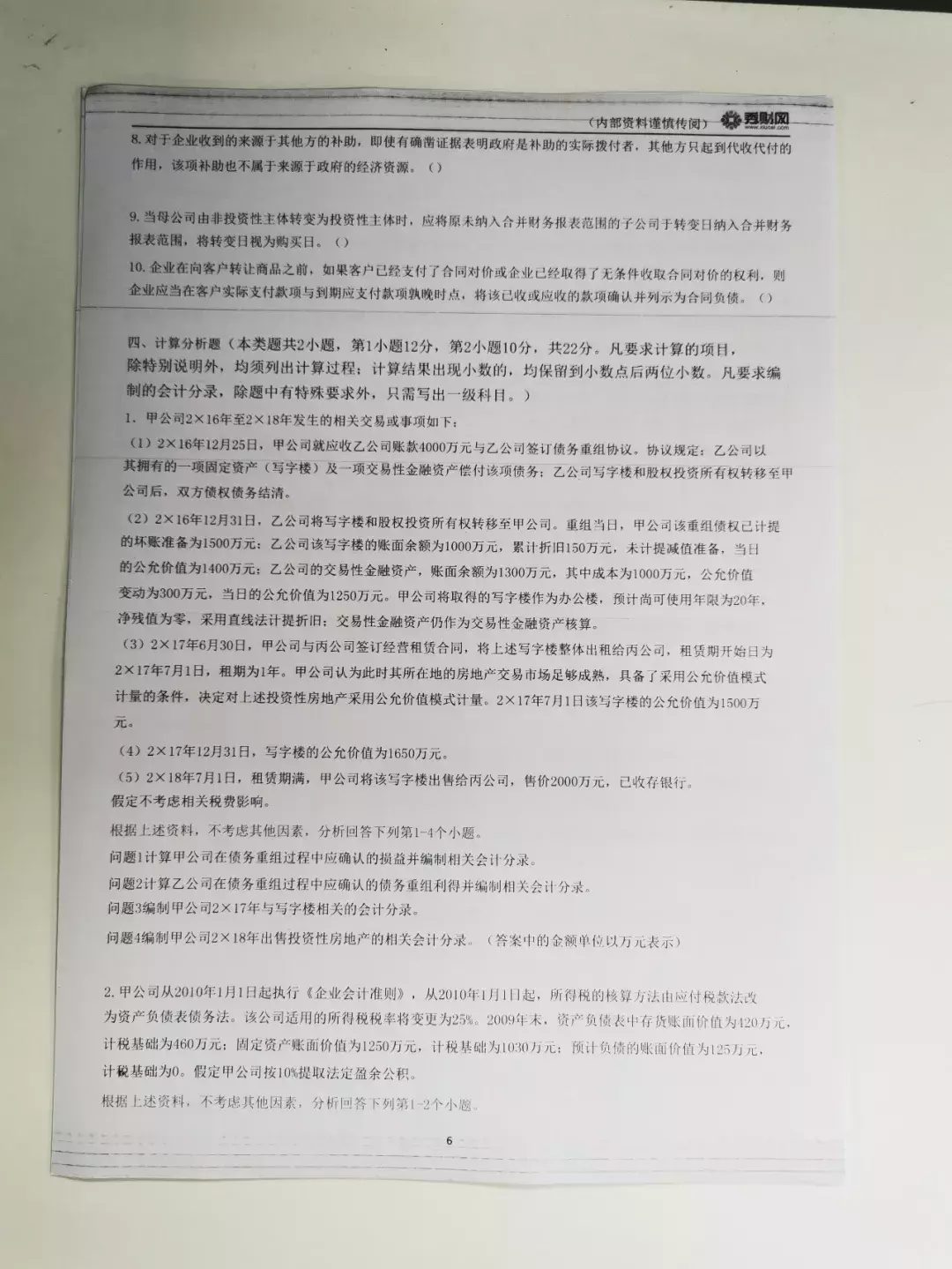 快看！中级6套押题卷曝光，看完稳了