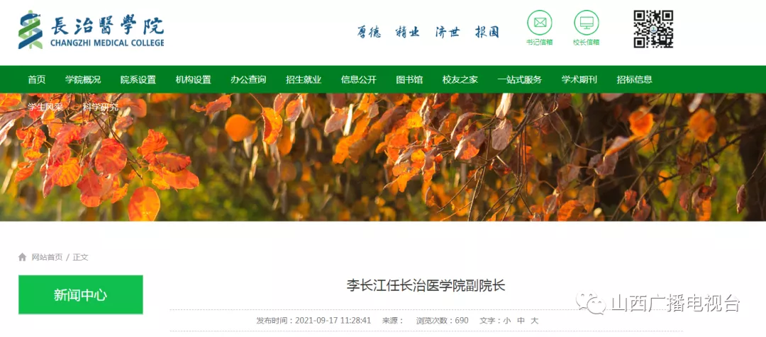 @太原人!山西多所高校领导调整