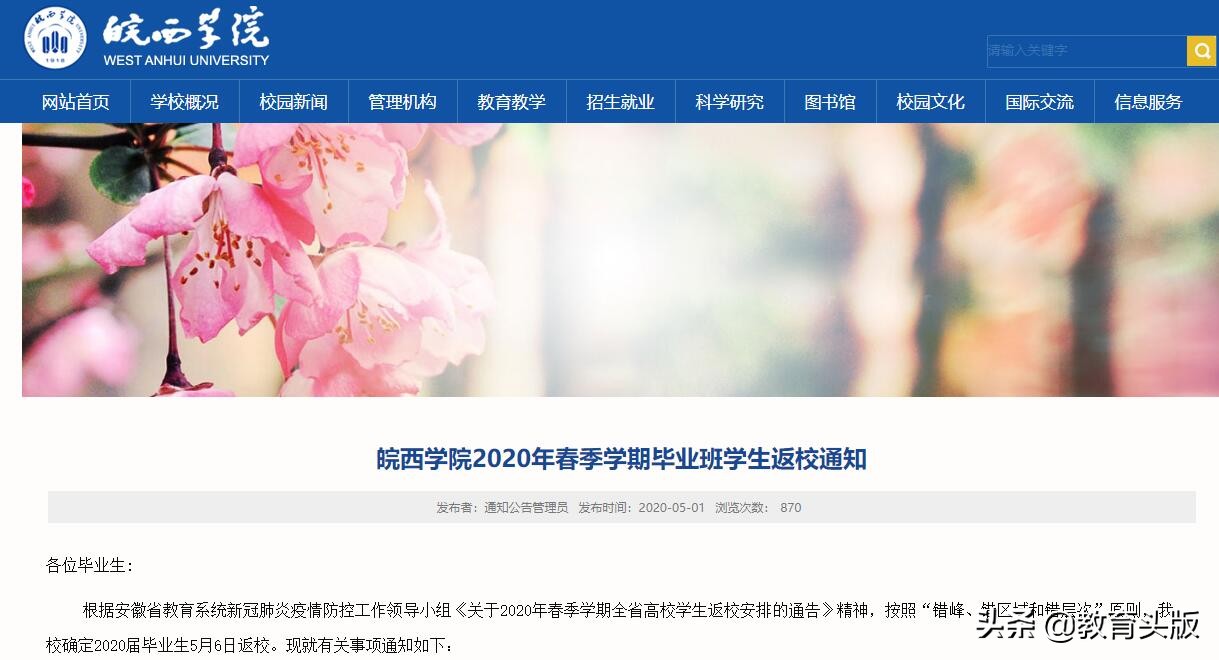 关注！安徽13所高校开学时间表来了，你接到开学通知了吗？