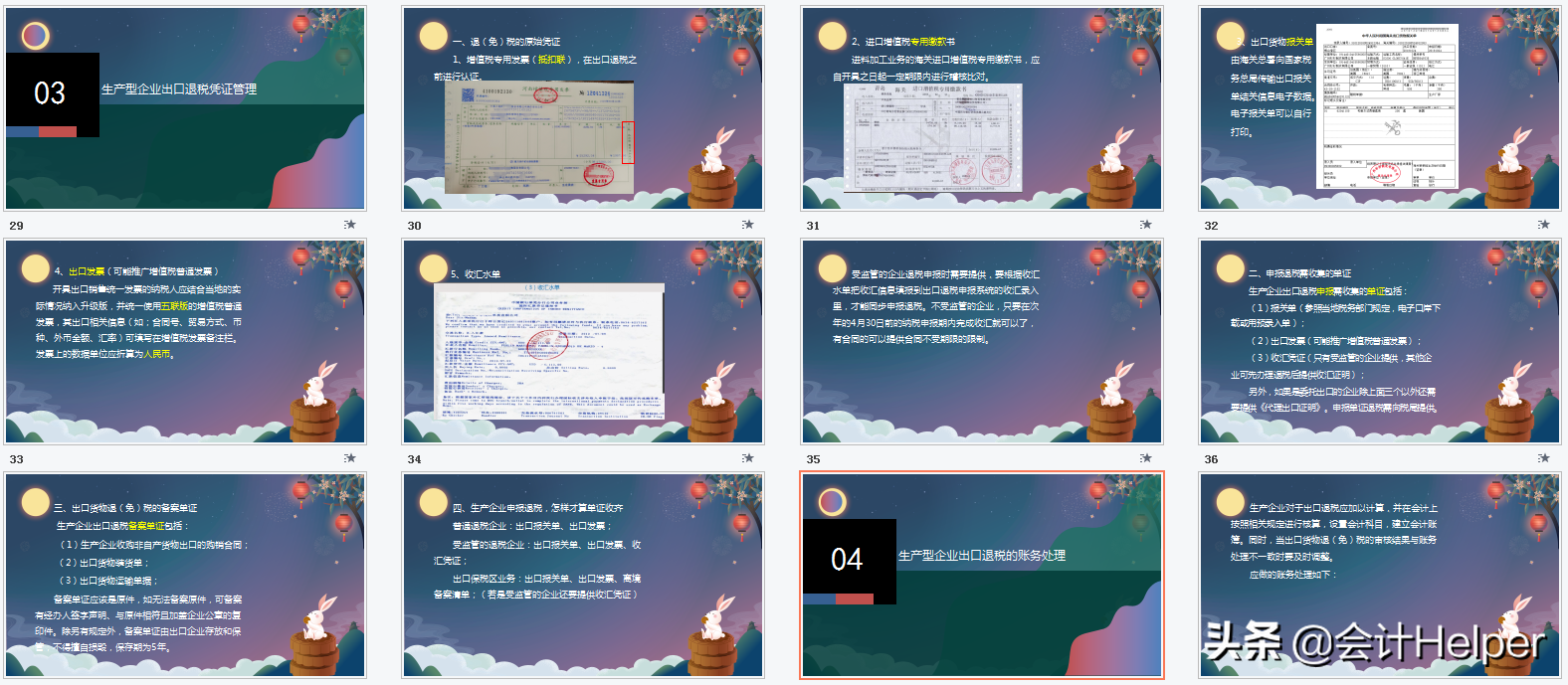 最新超全生产企业出口退税流程，附出口退税管理系统申报教程图解