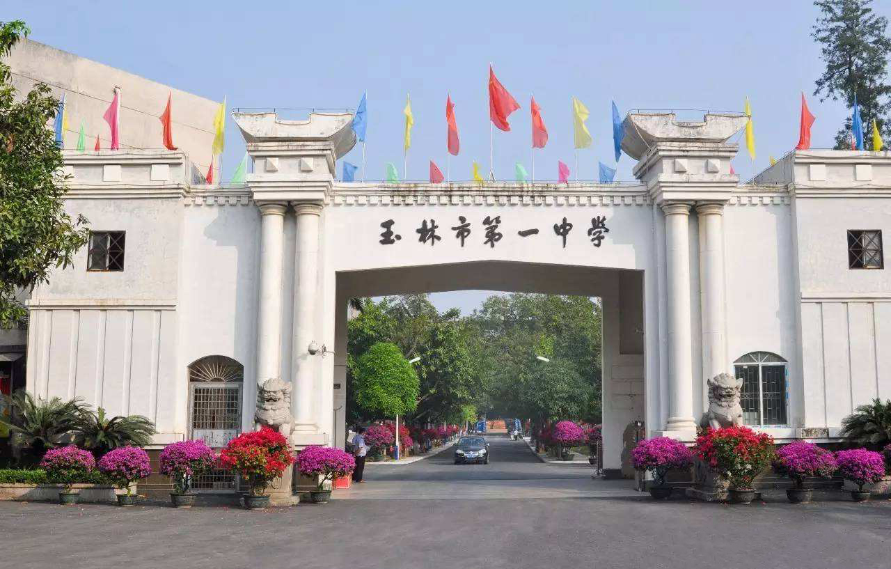 广西玉林成绩斐然七所好高中，玉林高中一马当先，看看有你母校吗