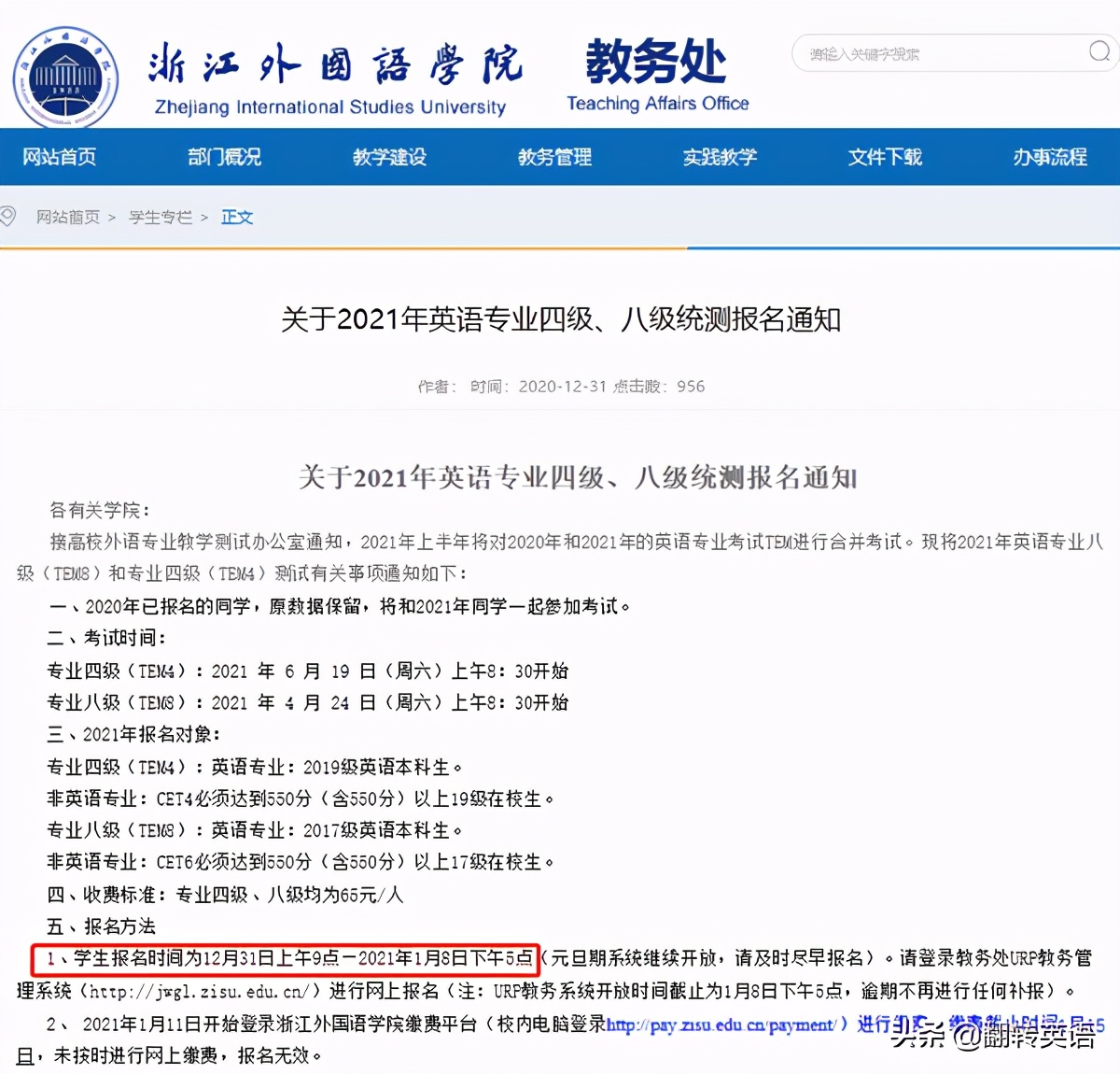 英语专四专八什么时候报名？该如何有效备考？