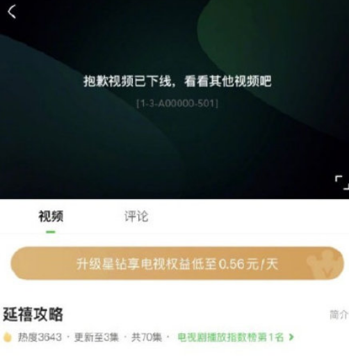 什么地方可以看延禧攻略(《延禧攻略》突遭下架，这是动了谁的奶酪？网友：我的白月光没了)