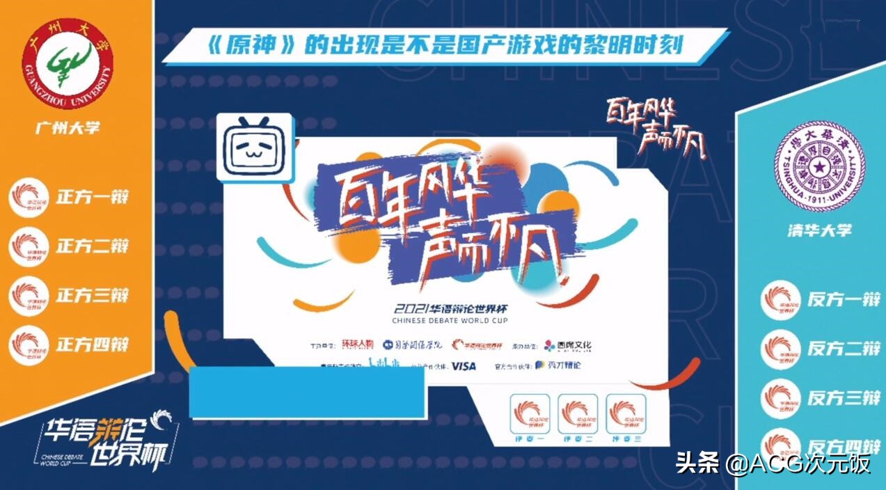 原神華語辯論世界杯視頻（原神成權威辯論賽辯題，選手分析文化輸出：循序漸進很關鍵）