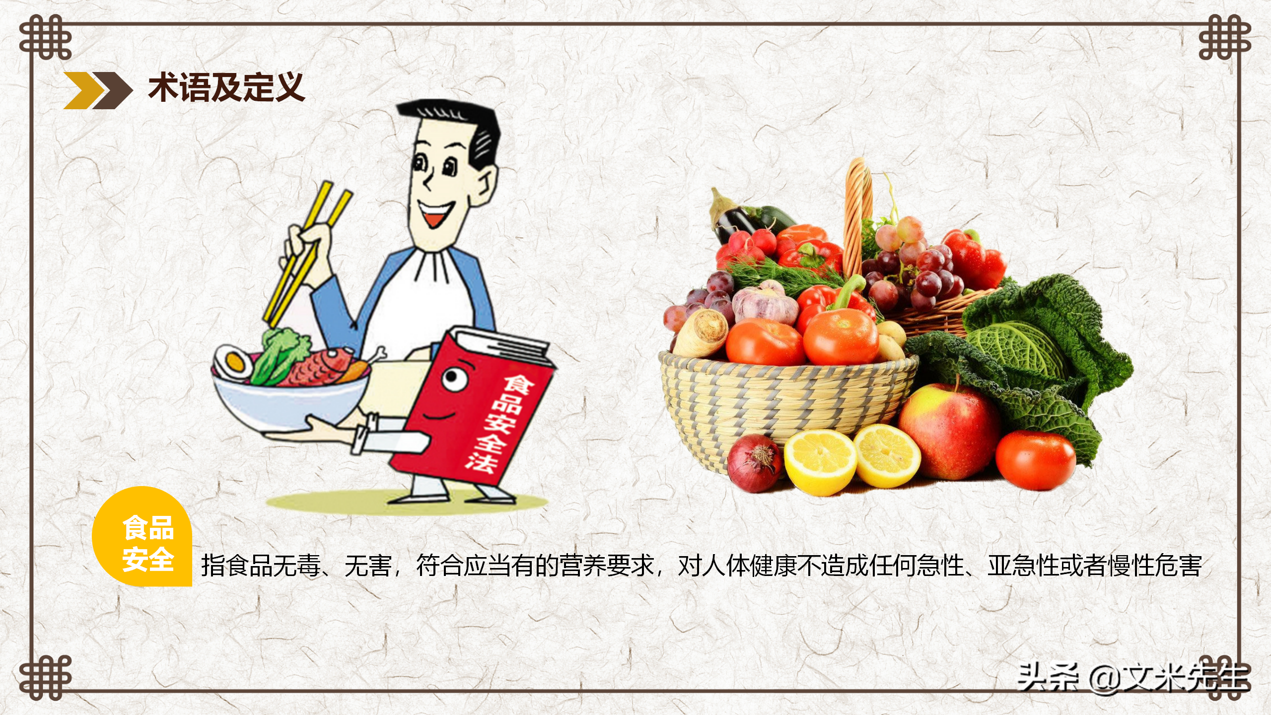 餐饮公司培训经理必备课件：28页食品安全知识培训，详解食品安全