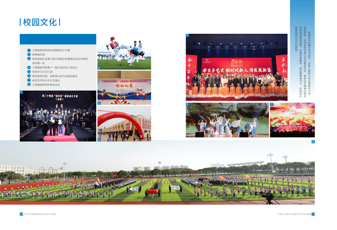 江西服装学院2021年招生简章