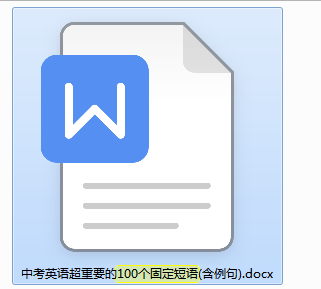 中考英语最重要的100个固定短语+100条通用的利弊金句汇总