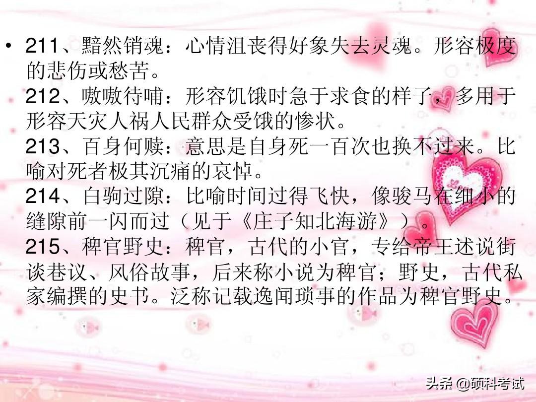 高考语文常见成语300个带解释汇总，冲刺提分，很全面，收藏好
