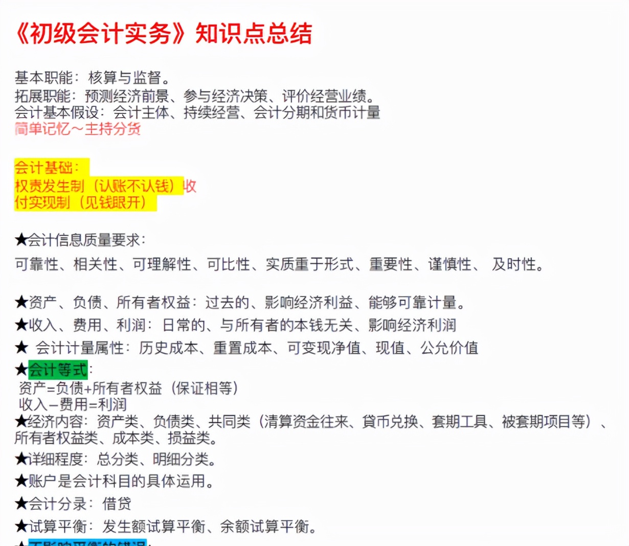 关于2022初级会计，就背这28页顺口溜，助你考试不下95分