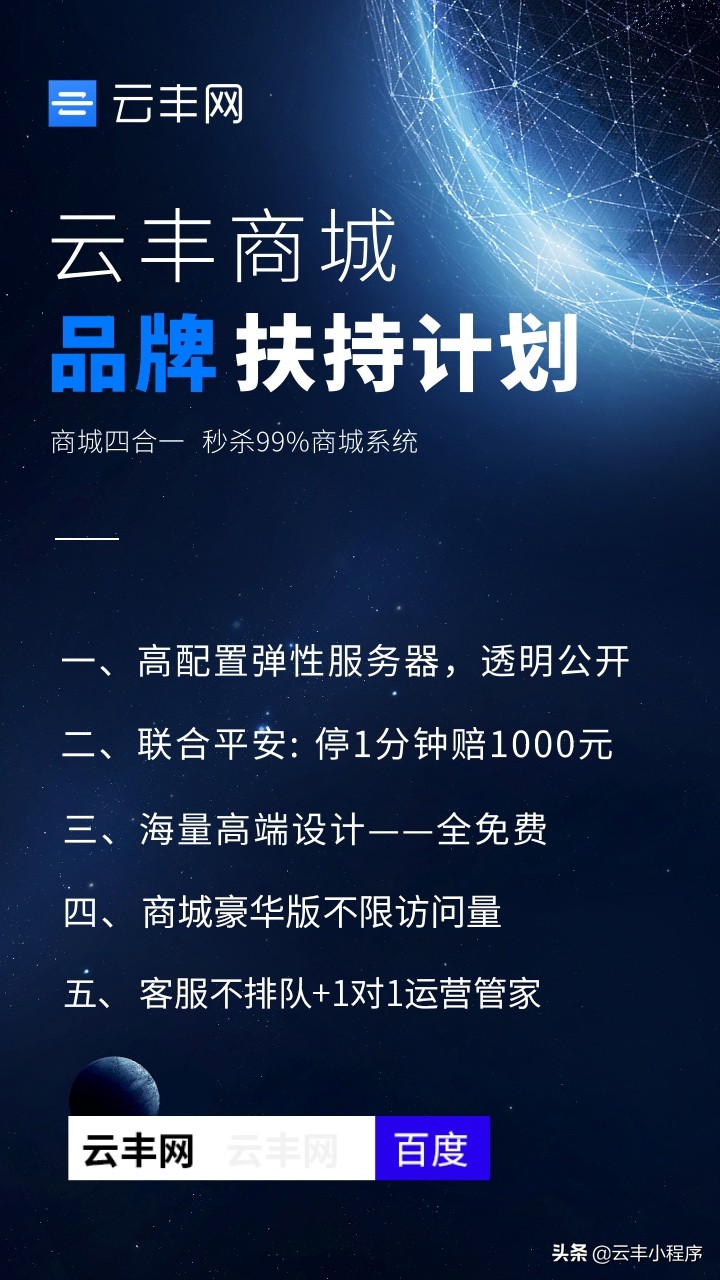 云丰网和有赞、微盟对比有什么区别？哪个好用？