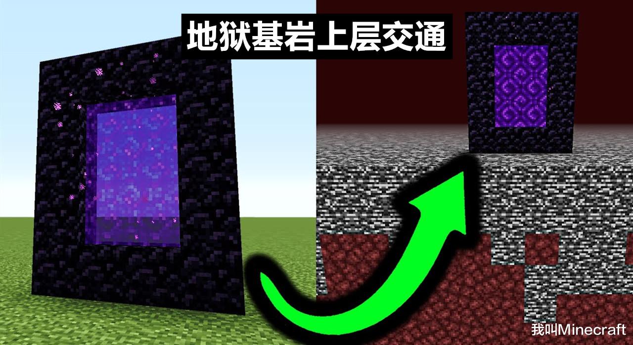 《我的世界》地狱交通基础理论：mc地狱门，是如何建立连接的？