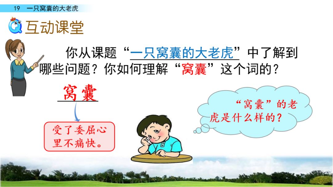 同步练习1同步练习2第一课时一,给多音字选择正确的读音.