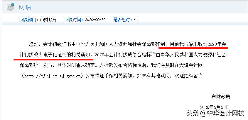 2020初级会计证已开始领取！多地领证安排更新，速看领取步骤