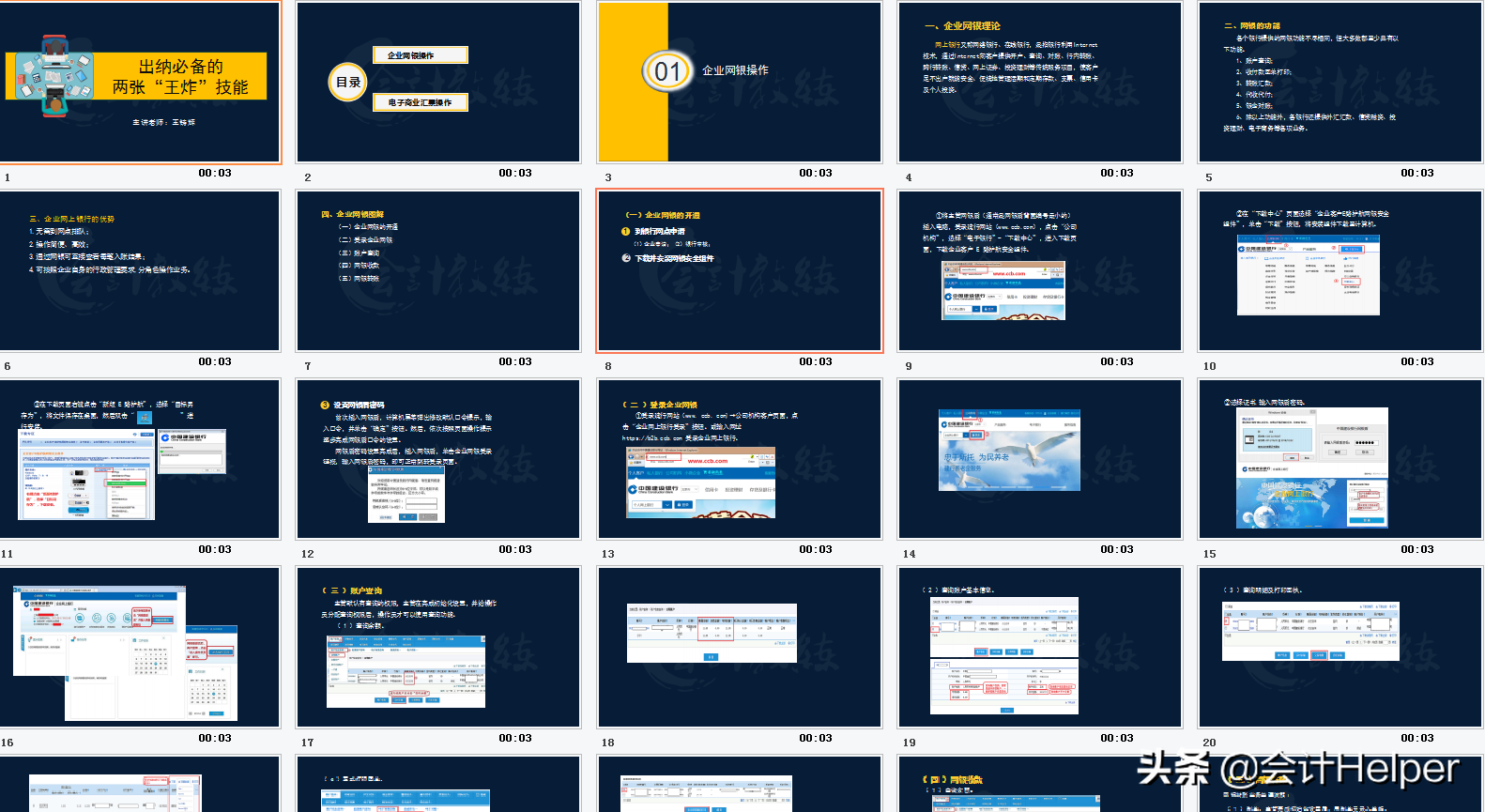 0基础转行做出纳不能上手工作？出纳实操经验教程，7天学会出纳