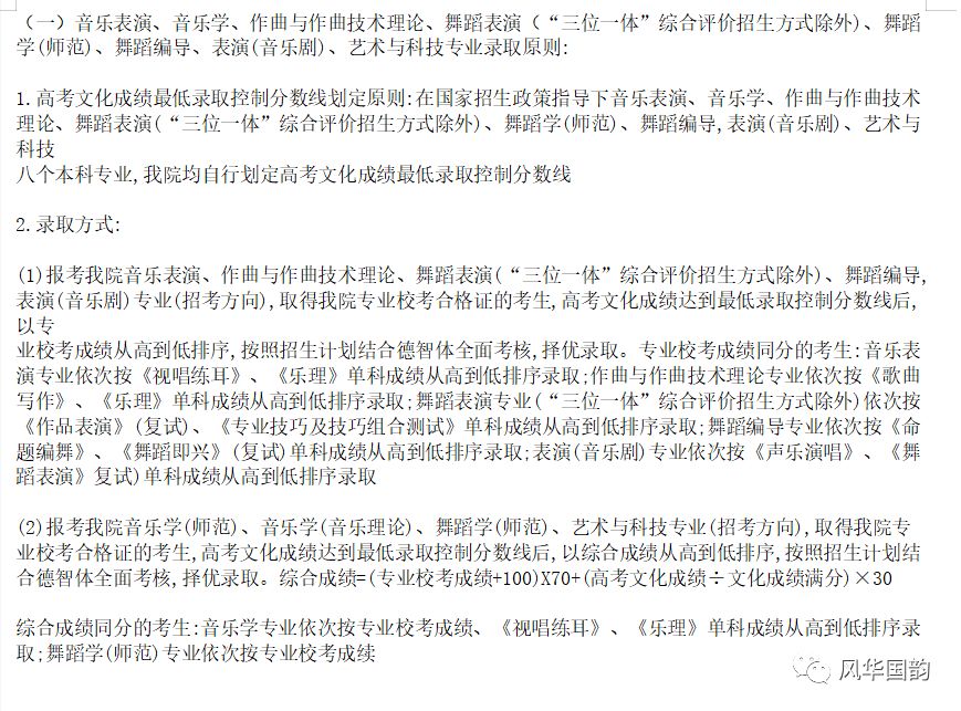 2020年音乐名校​ |浙江音乐学院招生简章及录取分数线