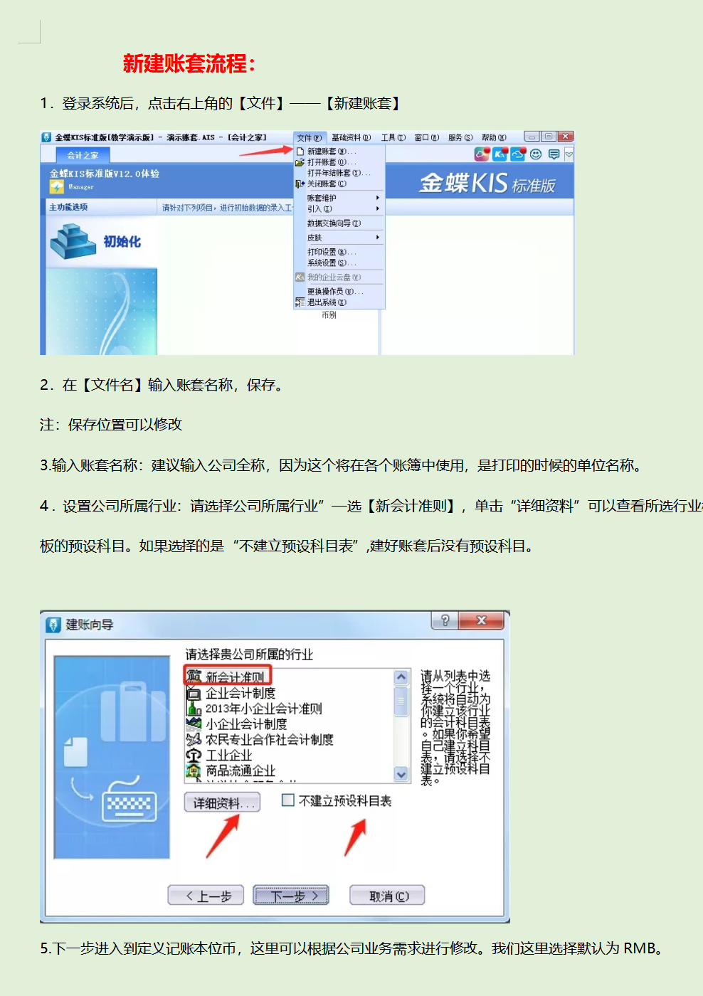 金蝶kis完整版160页财务软件操作流程和快捷键，附图解教程