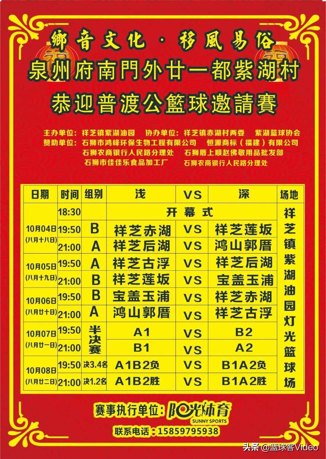 泉州篮球野球名人(福建大型野球赛10月4日开赛，总奖金高达16万)