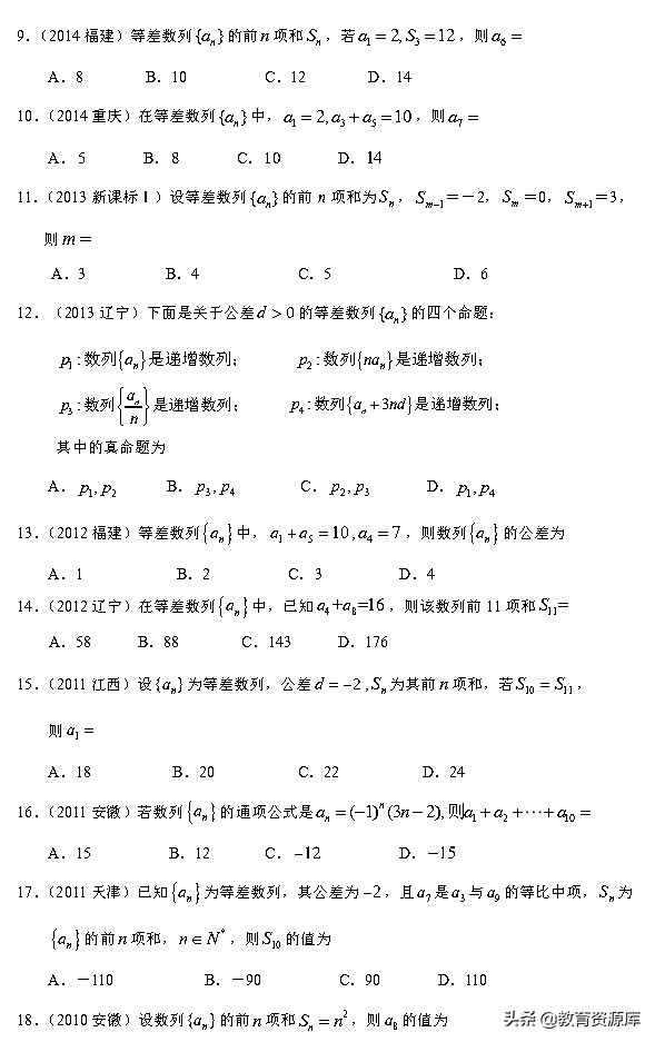 高考数学：2010—2018真题汇编 专题六  数列