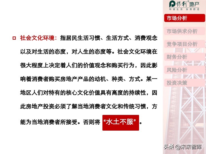 房地产开发项目投资决策培训（精品推荐）