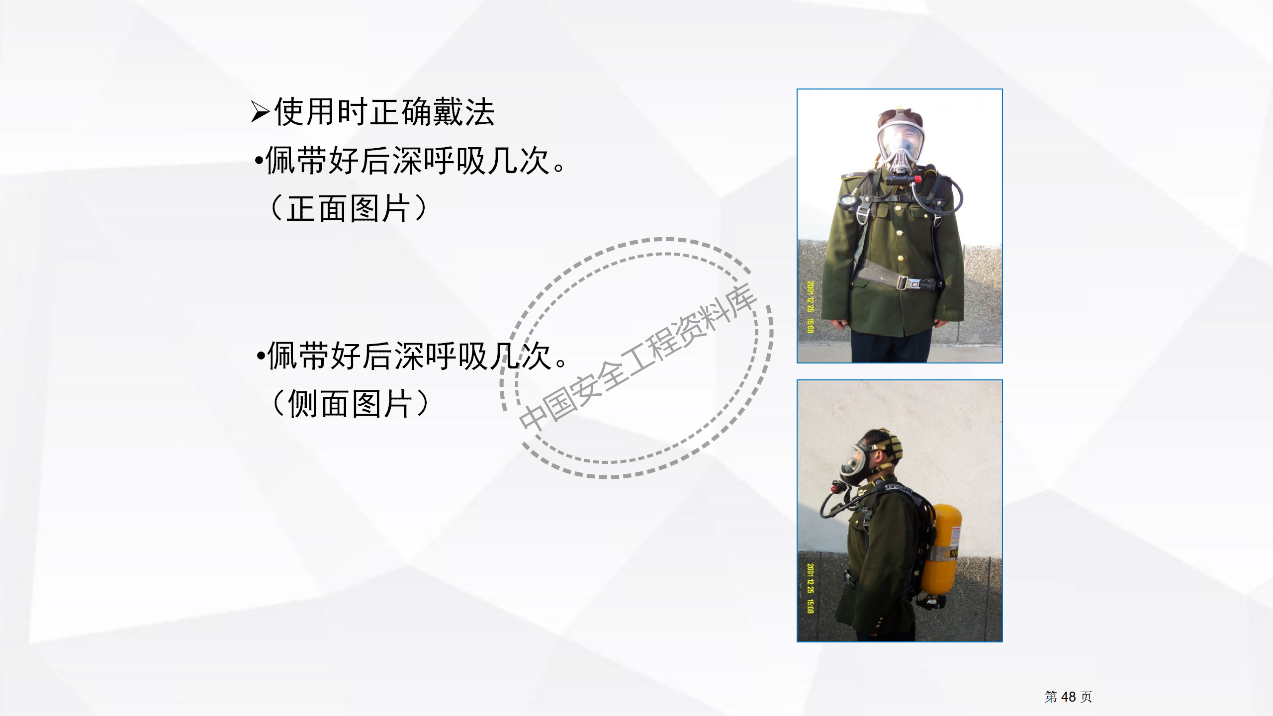 劳动防护用品使用规范及作业风险控制PPT（102页）