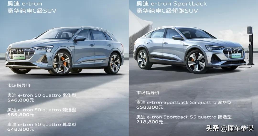 54.68万元起，国产奥迪e-tron上市，进口轿跑也来了
