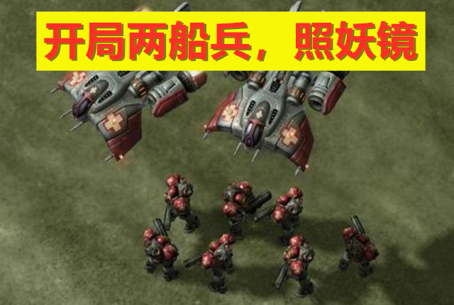 星际争霸：人族有哪些实用战术？哪些适合萌新玩家学习和掌握的？