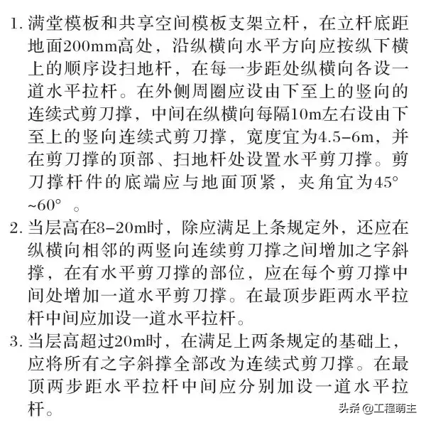 模板支撑体系如何做？看看住建部官方指导图册