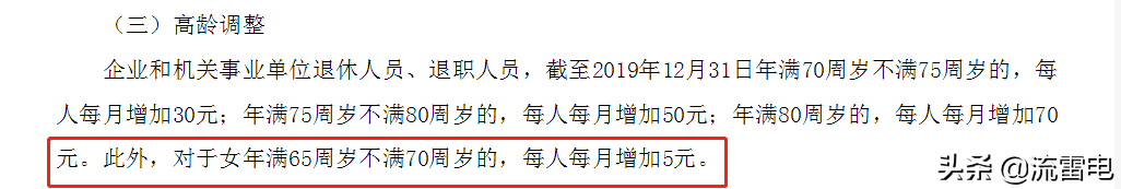 2021年养老金调整，60岁、65岁和70岁的老人分别会怎么调整？