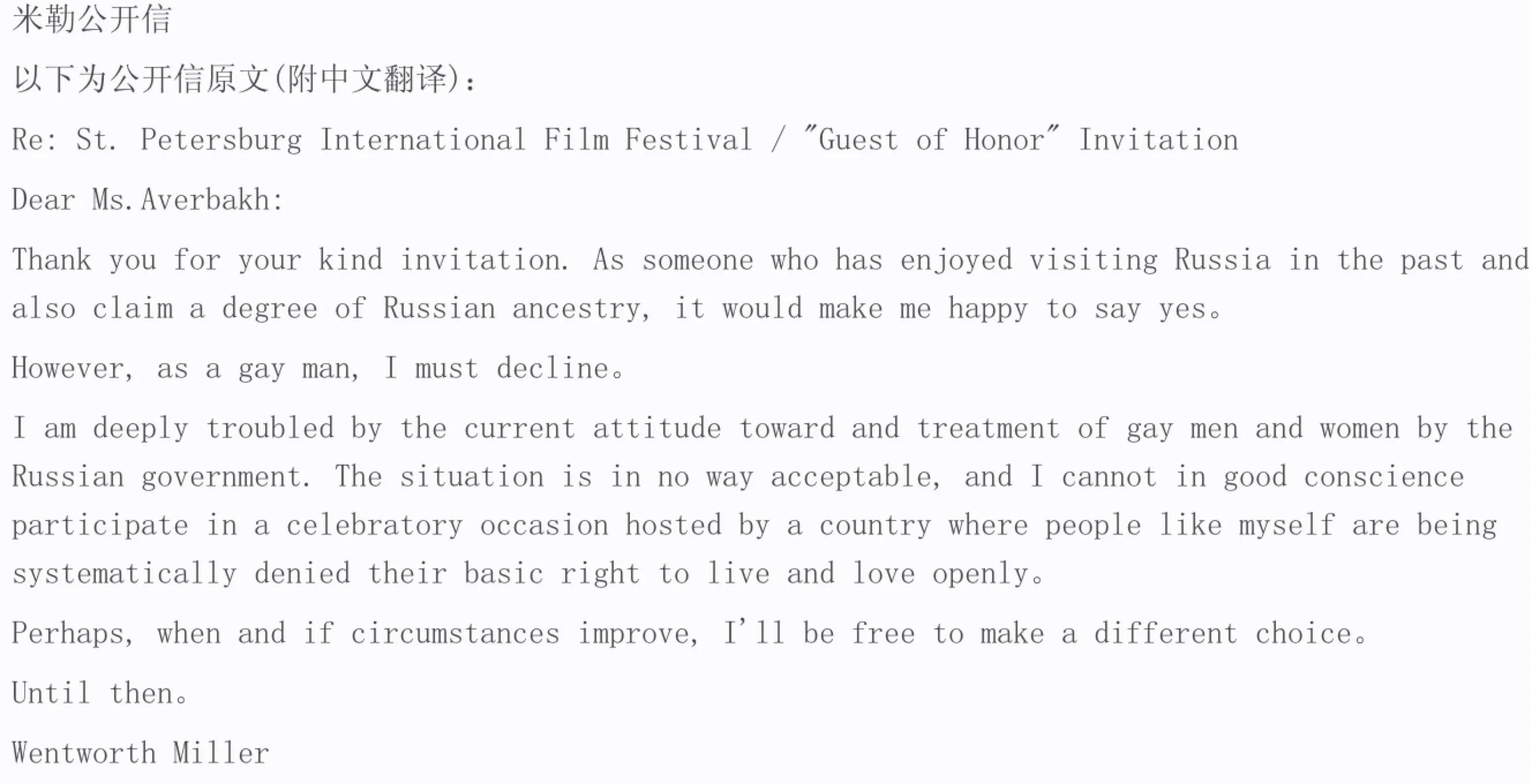 《越狱》主角米帅的隐秘情史，为同性男友婉拒国际电影节官方邀请