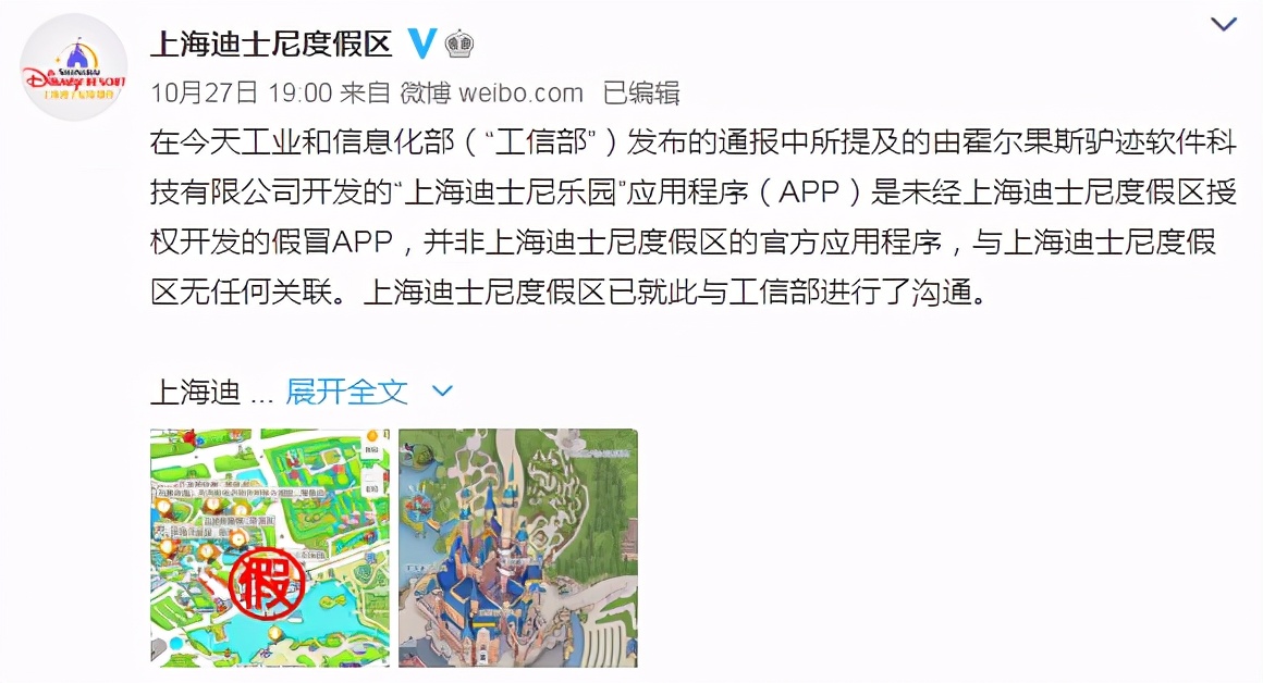 上海迪士尼APP还有假冒的，“地表最强法务部”都敢惹？