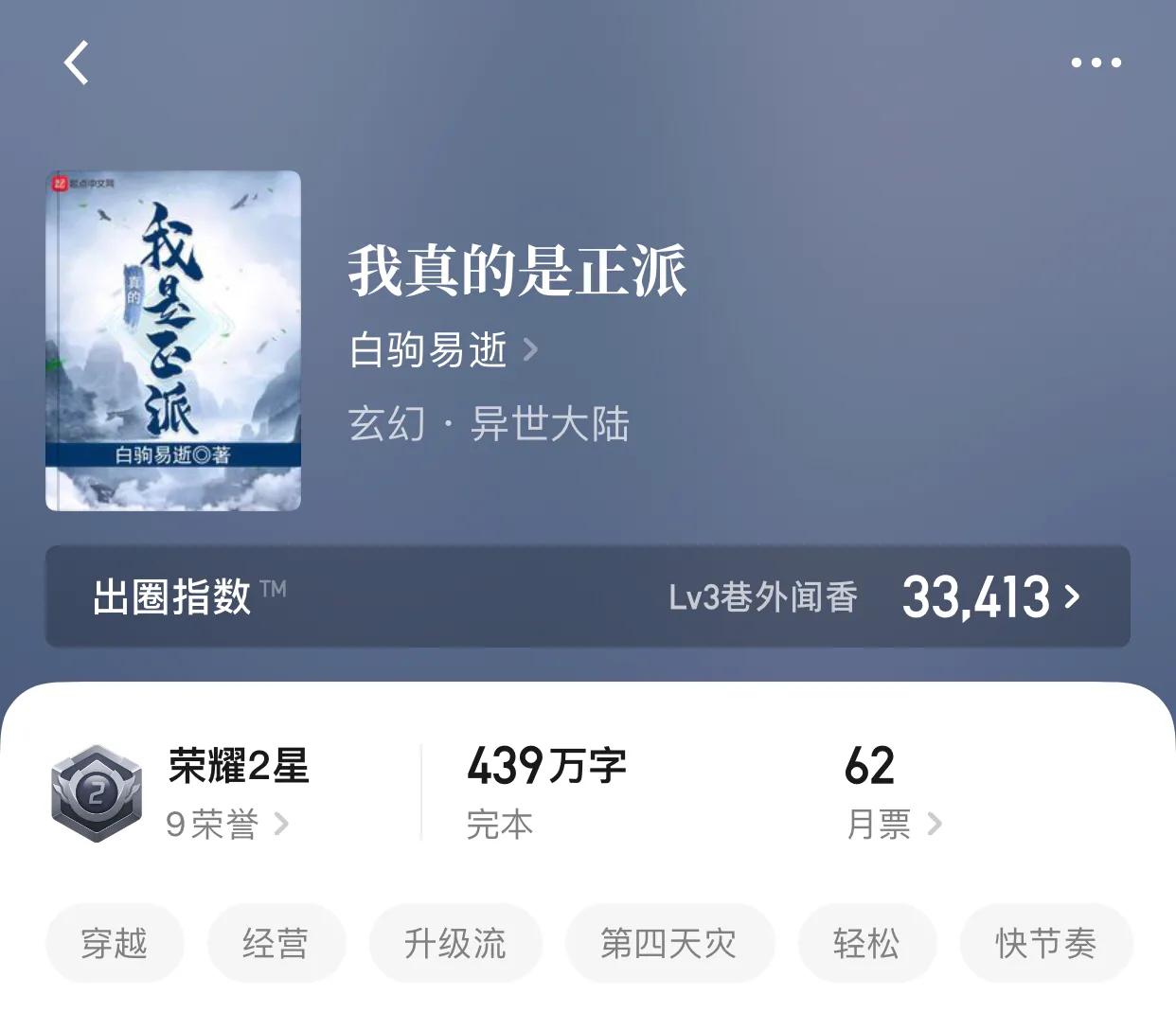 八本异界超精品小说，脚踏星空，手握星辰，而我却是被握着的那个