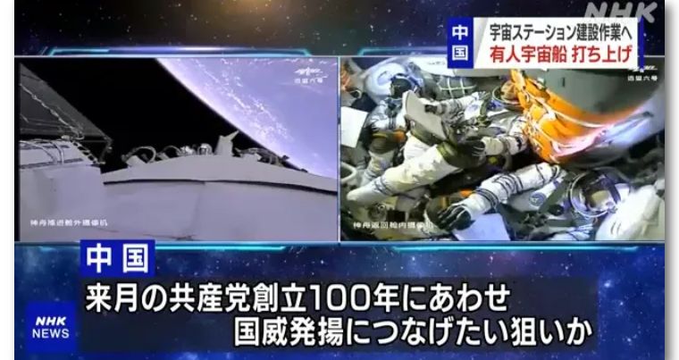 怎样收看nhk的直播新闻视频(神舟12号发射成功，看日本主流媒体如何报道，以及网民的反应)